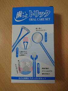 Iwata-Ryo（岩田良）製 歯っとトリック お口の清潔ケアグッズ3点セット