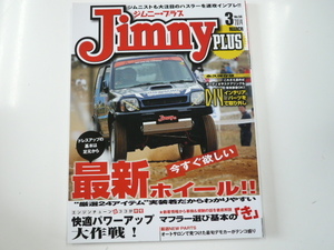 Jimny PLUS/2014-3/ドレスアップの基本は足元から☆ホイール