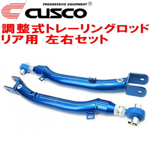 CUSCO調整式トレーリングロッド R用 GDBインプレッサWRX STI 2000/10～2007/6