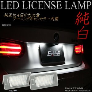 BMW LED ライセンスランプ 3シリーズ E90 E91 E92 E93 F30 F31 F34 F35 M3 F80 E46CSL 5シリーズ E39 E60 E61 F10 F11 F18 R-109