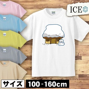 雪が積もるかやぶき屋根 お家 キッズ 半袖 Tシャツ 男の子 女の子 ボーイズ ガールズ プリント 綿 おもしろ 面白い ゆるい トップス ジュニ