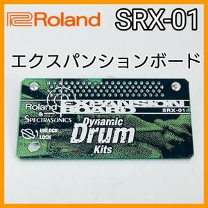 Roland ローランド エクスパンションボード SRX-01 Dynamic Drum Kits