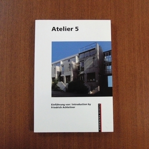 Atelier 5 スイス 建築と都市 美術手帖 芸術新潮 カーサ ブルータス アイデア デザイン バウハウス 2G GA SD a+u el croquis domus