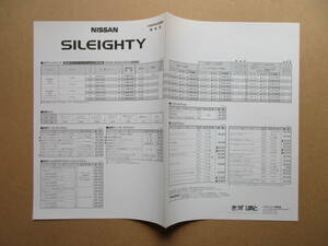 値下げ　シルエイティ SILEIGHTY 価格表