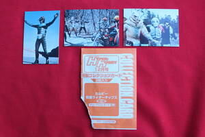 👌ばっちり! ◆カルビー仮面ライダーカード ✅古～い!! 特製コレクションカード ３枚 set ⭕🤖 