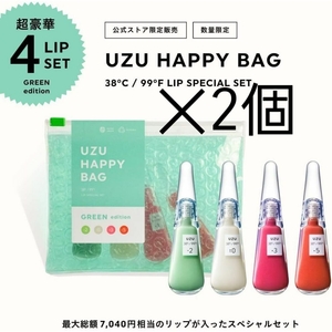 2個、UZUBYFLOWFUSHIHAPPY BAG (Green edition)