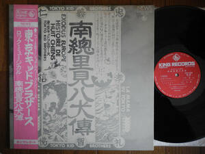 【帯LP】KING NEW EMOTIONAL WORK SERIES(SKD1004キング1971年TOKYO KID BROTHERS/EXODUS EUROPE HISTOIRE DE HUIT CHIENS/OBI)