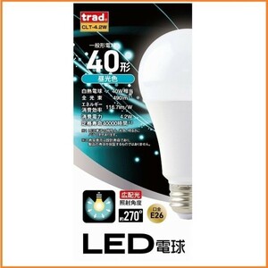 trad LED 交換球 昼光色 CLT-4.2W 口金 E26 490ルーメン 電球 40W形 40000時間の長寿命 広配光の照射角度270度