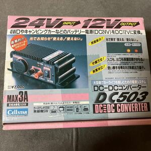 DC-DCコンバーター 24V→12V トラック セルスター