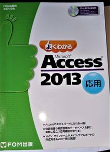【就活資格として】　よくわかるMicrosoft Access 2013 応用　154