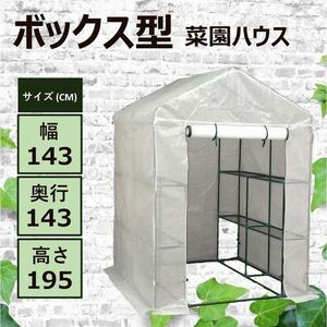 温室 家庭用 中型 ビニールハウス 家庭菜園 菜園ハウス グリーンハウス プランター置き場 冬 フラワーハウス ガーデンハウス