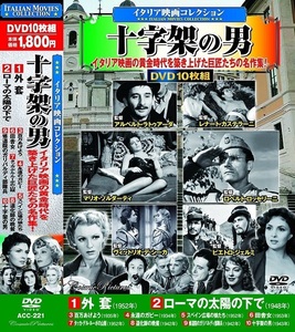 イタリア映画 コレクション 十字架の男 DVD10枚組