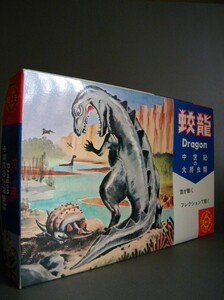 当時物 ★★SHIMIZU MOKEI Dragon 中世期の大爬虫類 ドラゴン !! 清水模型 MONSTER パチ怪獣「定形外/LP可」★★未使用 デッドストック品