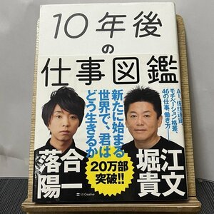 10年後の仕事図鑑 落合陽一 堀江貴文 231011