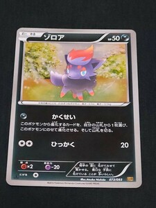 ■美品■ポケモンカード　ゾロア　073/093 EBB 1ED■EXバトルブースト　pokemoncard ポケカ