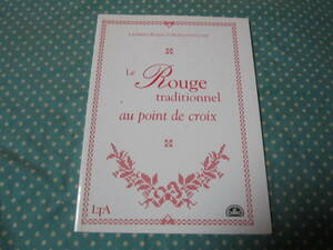 ★洋書★手芸本★　伝統的なクロスステッチ　パターン　Le rouge traditionnel au point de croix