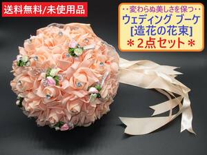 まとめ売り 未使用 造花 ウェディング ブーケ オレンジ 2個 ペア 花束 結婚式 ブライダル バラ 枯れない 花 フォト 映え 直径約23cm 海外製