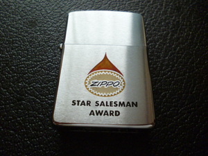 1967 ZIPPO STAR SALESMAN AWARD・優秀なセールスマンに贈呈された記念モデル・入手困難・非売品・ニアミント