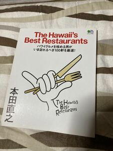 【中古品】The　Hawaii’s　Best　Restaurants　ハワイグルメを極める男がいま訪れるべき100軒を厳選！　（エイムック）