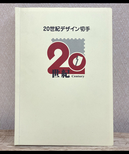 20世紀デザイン切手第1集～第17集 セットシート 解説文付き マキシマムカード用台紙5枚 未使用品