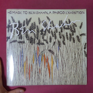 a5図録【ベン・シャーン展-Homage to Ben Shahn/1981年・パルコ】マリー・タカシュ:ベン・シャーン展に寄せて/粟津則雄:デザインの伝記