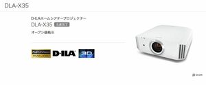 JVC DLA-X35-W フルHD D-ILA 3D D-ILAホームシアタープロジェクター 1300lm ネイティブコントラスト リモコン/説明書付属／YJ240321009