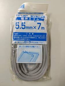 網押さえゴム 5.5㎜×7m 未使用 @box0