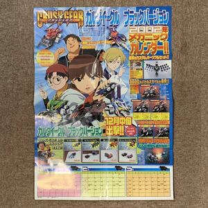 【コミックボンボン 付録 当時物】クラッシュギア SDガンダム ポスター すごろく