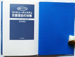 【300円セール】コンピュータシステム災害復旧の対策 