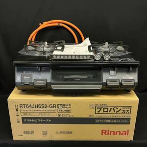 BDd132I 160 未使用 2023年製 箱付き Rinnai RT64JH6S2-GR リンナイ グリル付ガステーブル LP プロパンガス 右強火力 2口コンロ 