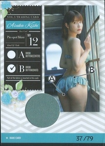 岸明日香　Vol.5　トレーディングカード　　ピンスポビキニカード　　PIN-SPOT BIKINI　12 B