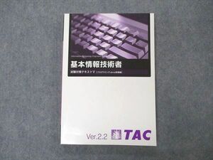 VQ05-024 TAC 情報処理講座 基本情報技術者 試験対策テキストV プログラミングJava言語編 状態良い 2015 17S4B