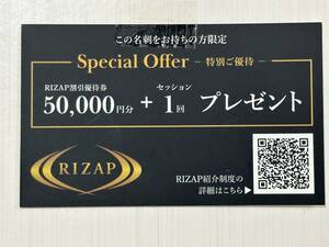 ライザップ　紹介によるご入会で　3000円　現金キャッシュバック　ライザップ　rizap 【現金還元】