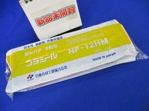 耐火パテ 不乾性 プラシール1kg(新品未開封) NF-12HM