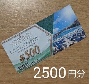 送料63円〜 株主優待 エイチ・アイ・エス ラグナシア入園割引券 2500円分、 H.I.S. 有効期限 2025年1月31日