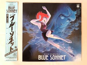 美品 赤い牙 ブルー・ソネット ロック・シンフォニー LP レコード 帯付 サントラ ROCK SYMPHONY BLUE SONNET