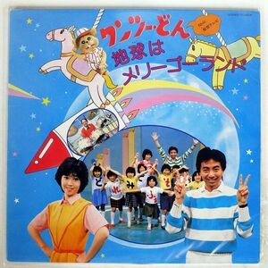OST/地球はメリーゴーランド / ワンツー・どん/TOSHIBA TC50126 LP