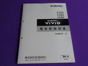 新品 ★ヴィヴィオ VIVIO 電気配線図集 1994-4★
