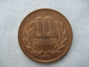 昭和63年10円硬貨