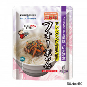 アルファフーズ UAA食品　美味しい非常食　インスタント麺フォー(米めん)56.4g×50食