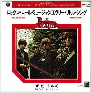 The Beatles - Long Tall Sally ザ・ビートルズ - ロング・トール・サリー EAR-20248 シングル盤 国内盤