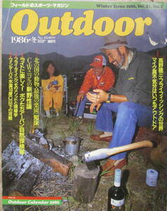 ★「Outdoor１９８６・冬No.45　特集　高野建三・フライフィッシングの世界／マイク真木・気分はいつもアウトドア」