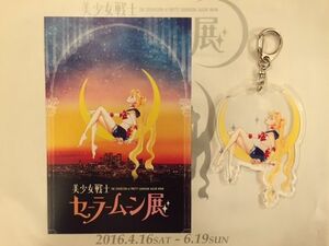 ⑥セーラームーン展 アクリルキーホルダー＆ポストカード セット　うさぎと月　メインビジュアル