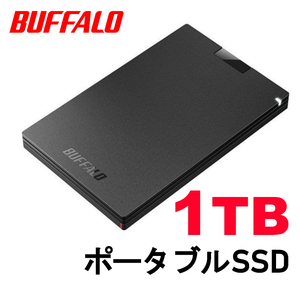 ■送料無料■美品■ BUFFALO　1TB　ポータブル　SSD　外付け　高速SSD　USB接続　SSD-PG1.0U3　Win/Mac/PS5/対応 コンパクト/耐振動＆衝撃