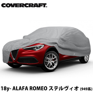 【CoverCraft 正規品】 専用設計 カーカバー グレー アルファロメオ ステルヴィオ ステルビオ 949系ミラー&アンテナポケット付 5層 裏起毛