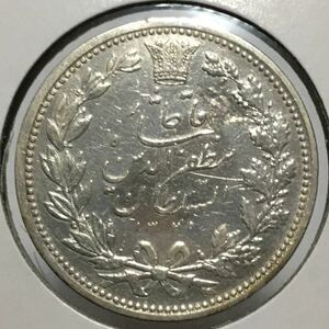 イラン　5000ディナール銀貨　AH1320(1902年)　ザファー・アル・ディン・シャー　ライオン　レア　アンティークコイン/レーヴェコイン