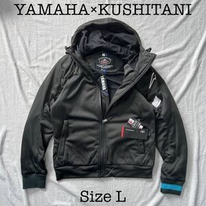 限定 YAMAHA×KUSHITANI YAS69-K CHARCOAL Lサイズ 定価22000円 ヤマハ クシタニ ベクトルパーカージャケット ジャージ素材 A50704-13