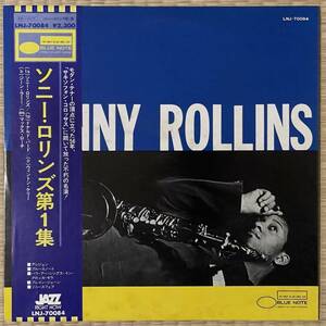 個人所蔵 / 1976国内盤 LNJ70084 Blue Note / Sonny Rollins Volume 1 / Donald Byrd, Wynton Kelly, Max Roach /超音波洗浄済+VPI HW-16.5