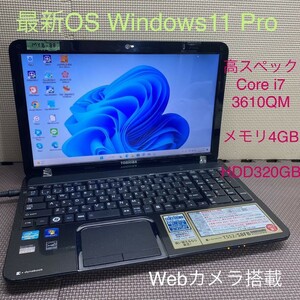 MY8-88 激安 OS Windows11Pro ノートPC TOSHIBA dynabook T552/58FB Core i7 メモリ4GB HDD320GB カメラ Office 中古