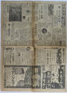 戦前の新聞「東京日日新聞　昭和13年9月1日　夕刊（静岡版）　1枚（7面８面）」イシカワ　